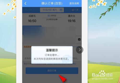 如何退动车票