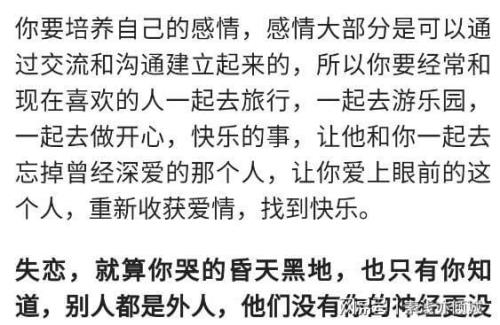 怎样快速忘记一个自己深爱的人
