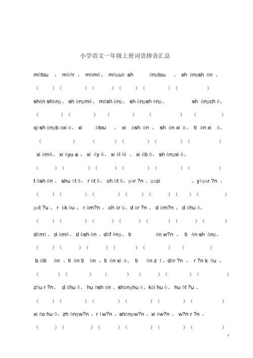 一年级上册全部词汇