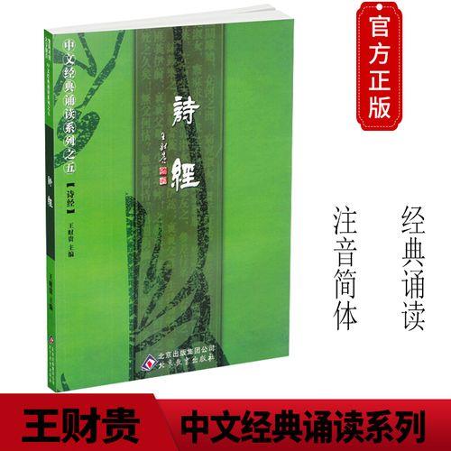 诗经绵绵瓜瓞全文注音版