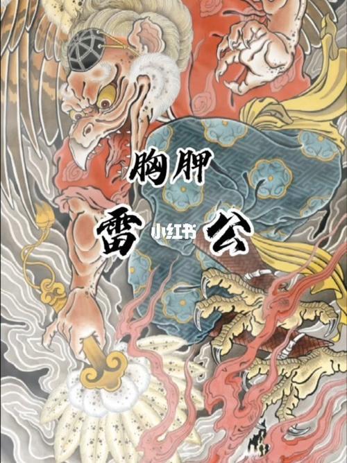 战雷里面的雷公是谁