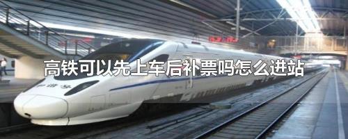 下站出站补票可以吗