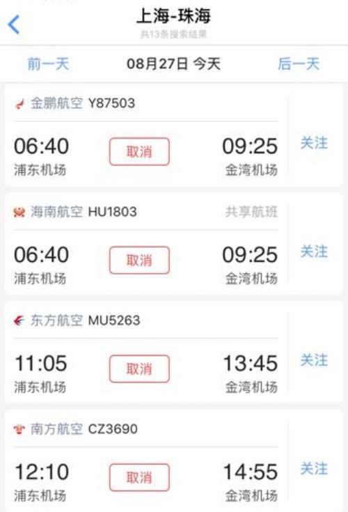 上海飞机到珠海要多久