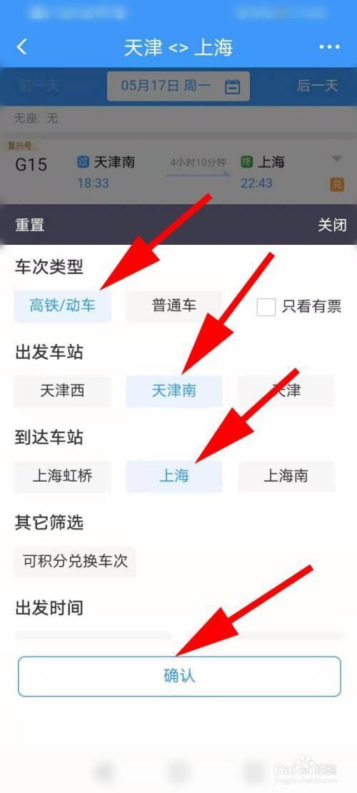 如何用手机订火车票