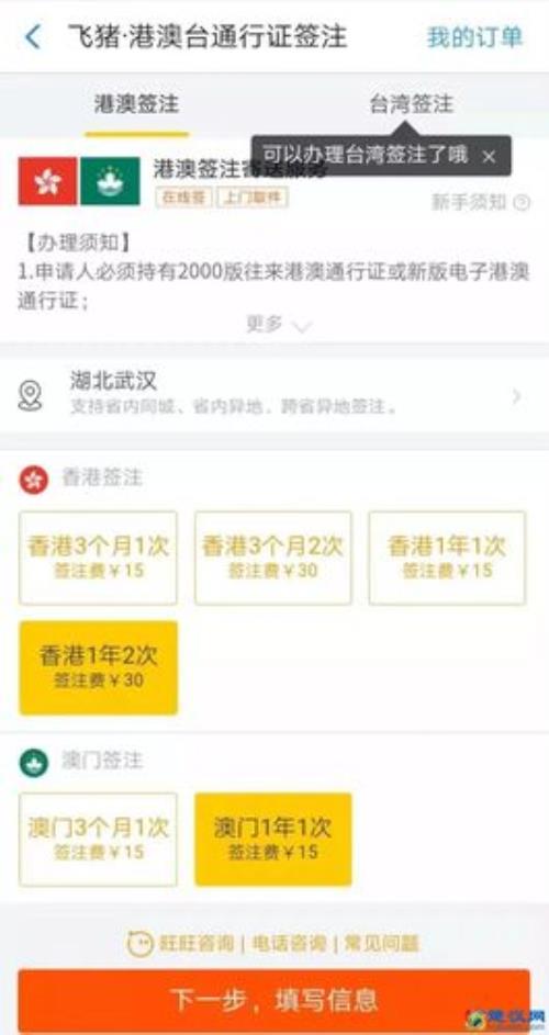 港奥通行可以在支付宝上续签吗