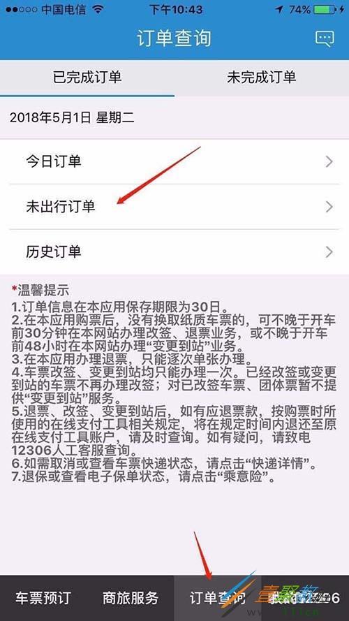 高铁票可以改目的地吗