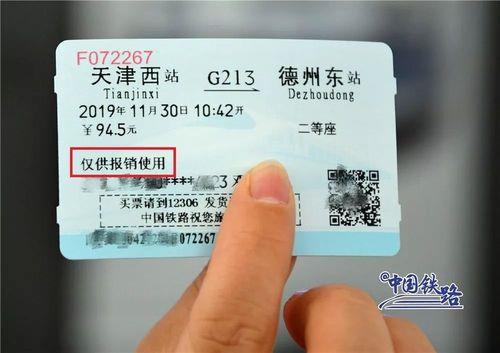 12306火车票电子票怎么看