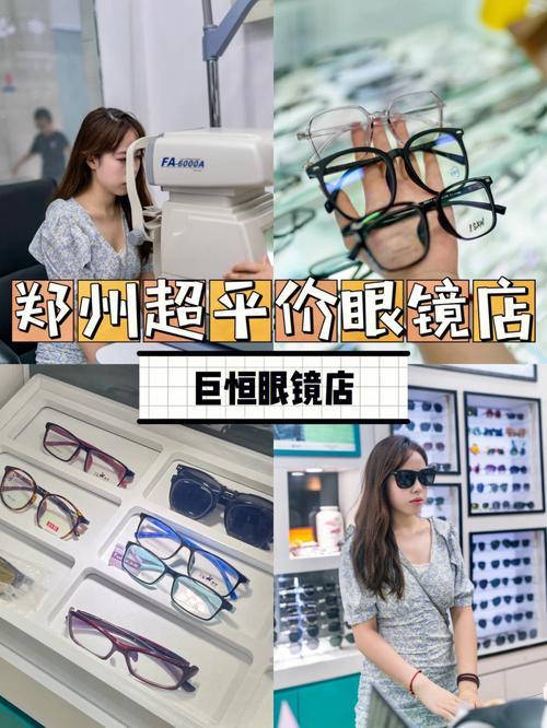 郑州那里配眼镜质量好而且便宜