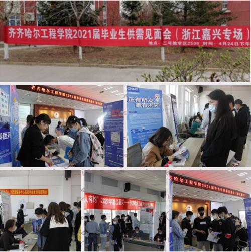 齐齐哈尔工程学院21届开学时间