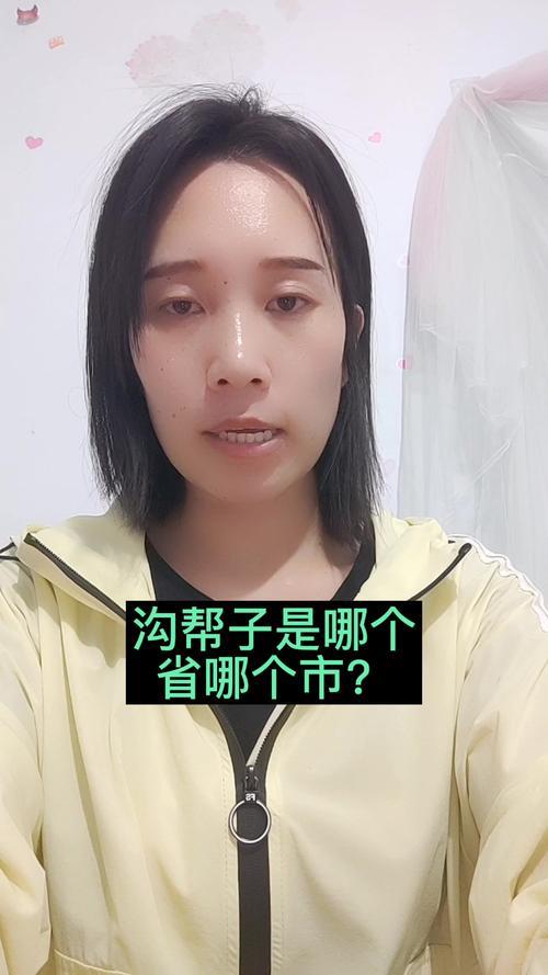 沟帮子是哪个省哪个市