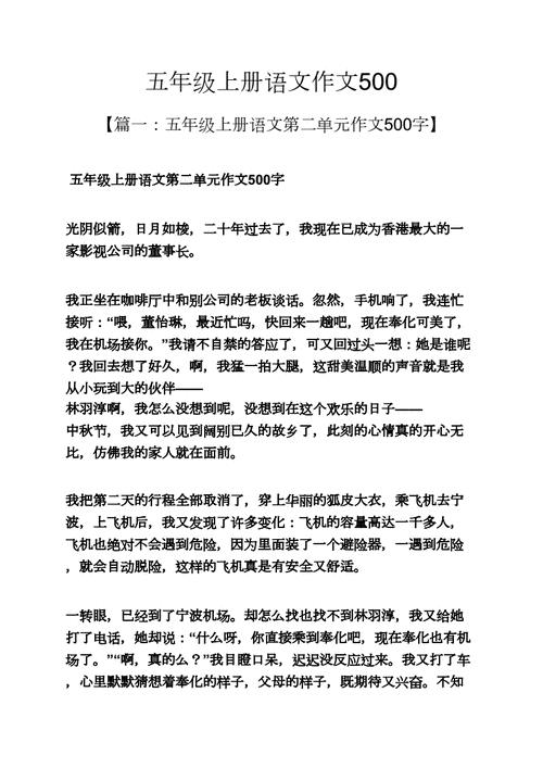 五年级下册语文作文他怎么了