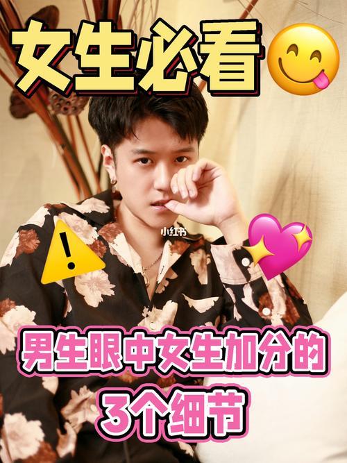 男生想让女生知道的细节
