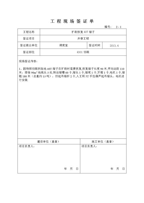签证单和工程量确认单的区别