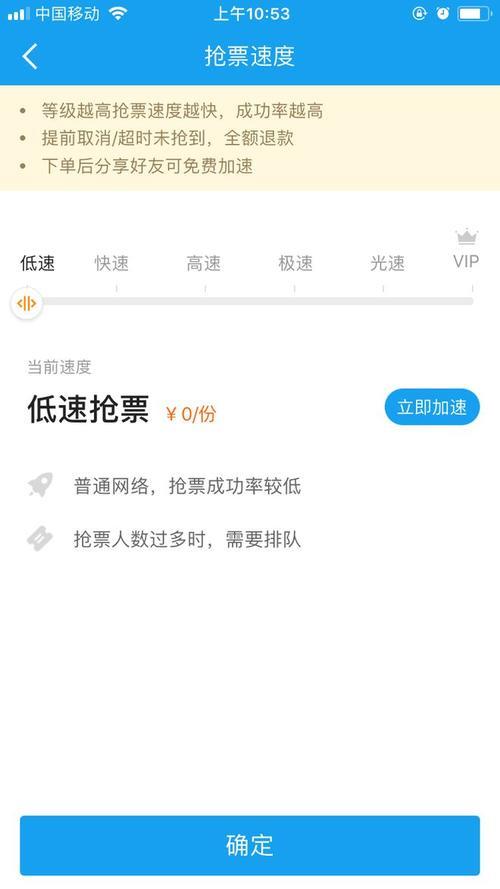 携程抢票异常