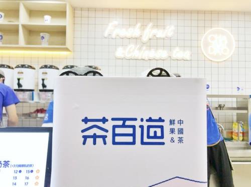 茶百道积分有什么用