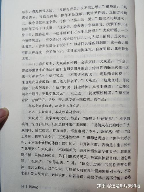 西游记第43回主要内容