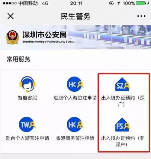 深圳哪里可以办理港澳通行证