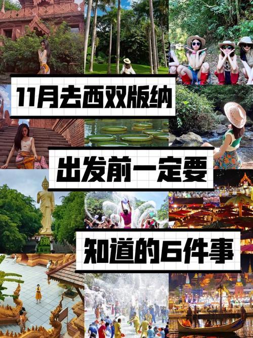 西双版纳晚上出门危险吗