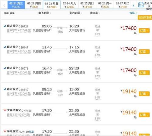 西安到三亚的机票最便宜是多少