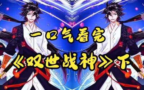 逆天战神等级境界排名