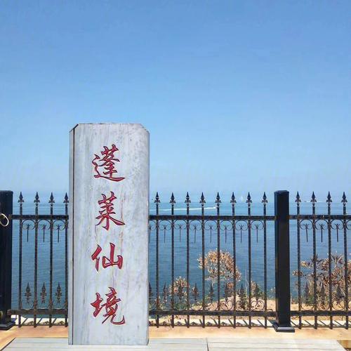 蓬莱仙境文案