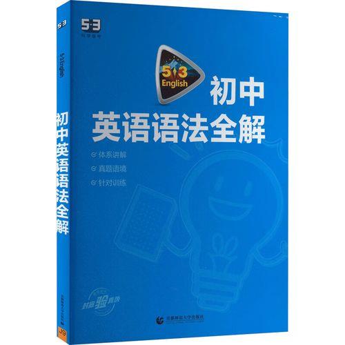 推荐几本初中英语语法书