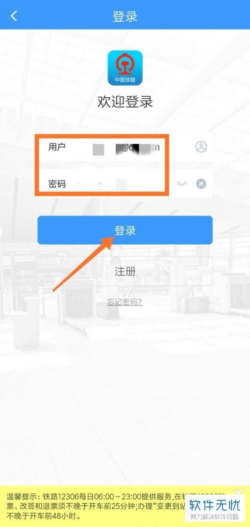 注册铁路12306密码是多少位