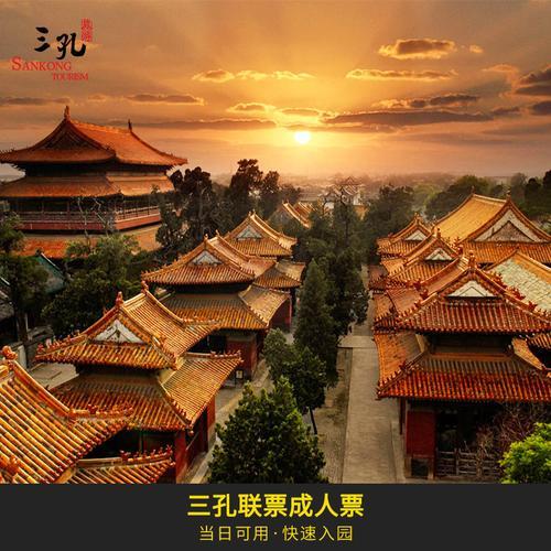 三孔景区门票需要提前购票吗
