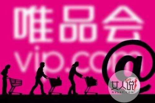 唯品会入驻条件及费用