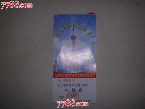 东方明珠门票怎么买合适