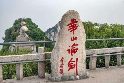 华山论剑同义词