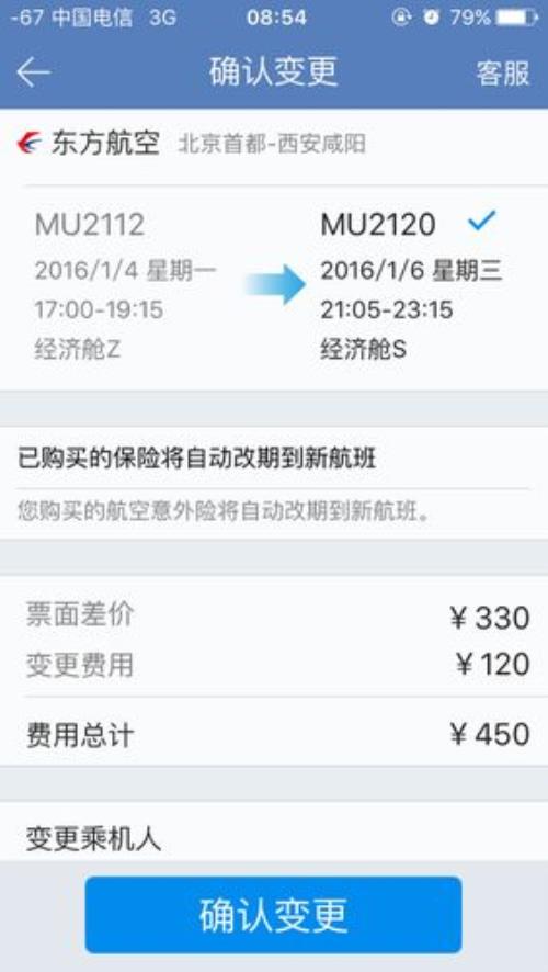 网上预定机票是什么意思