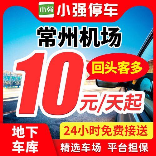 常州北站接人怎么停车