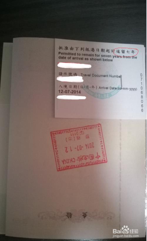 香港单程证转永久居民过程