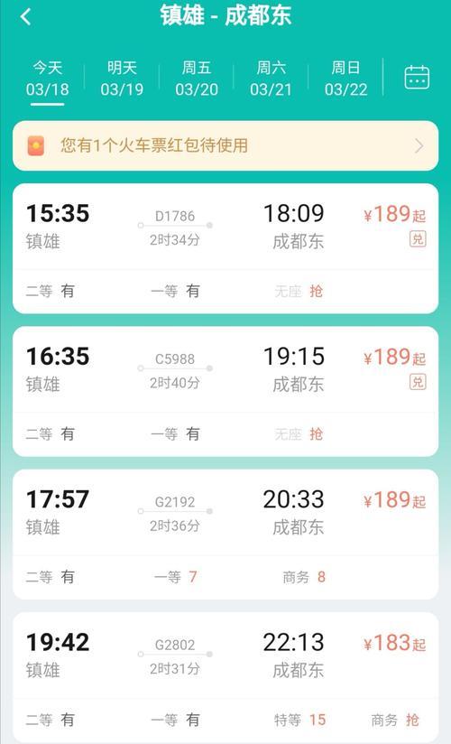 买高铁车票上那网买便宜