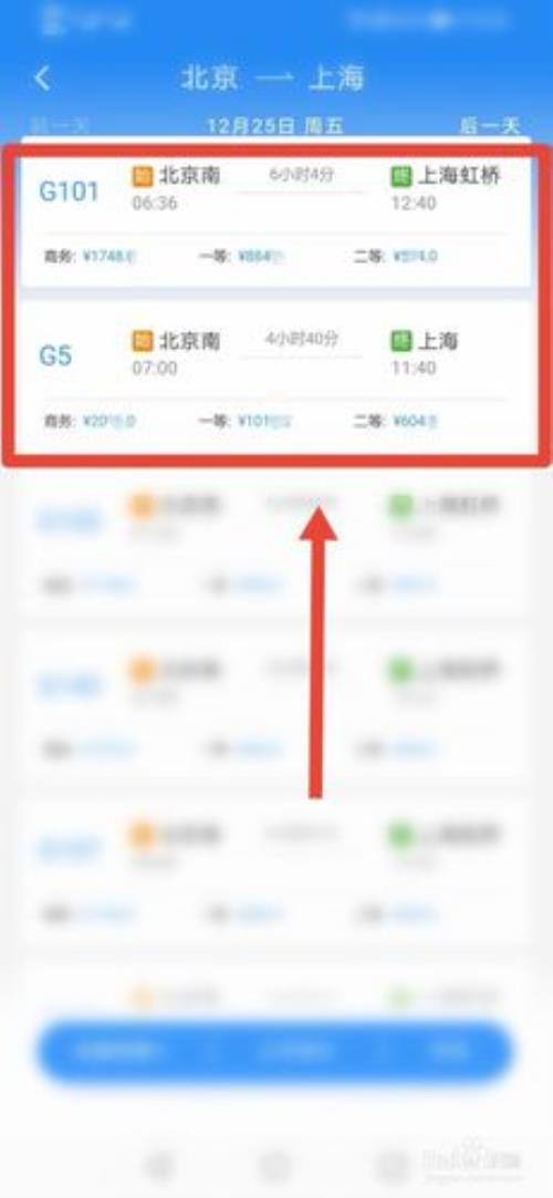 如何查询别人买的车票