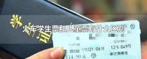 火车学生票如何补差价