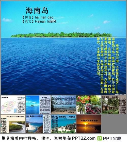 介绍海南
