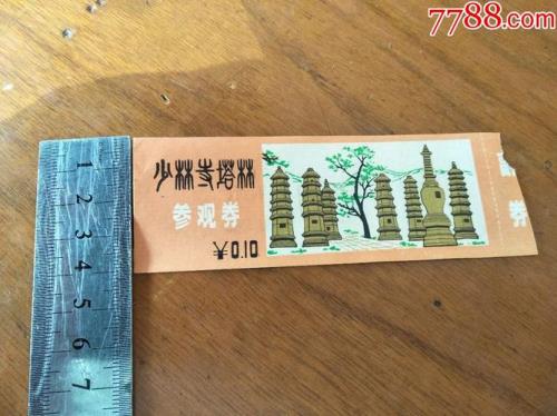 少林寺索道门票
