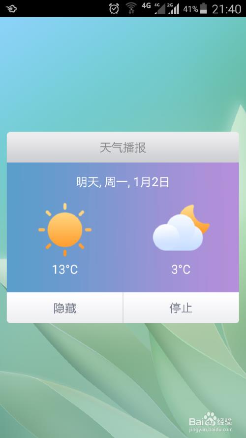 天气预报头曲是什么时间