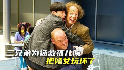 三个臭皮匠大结局