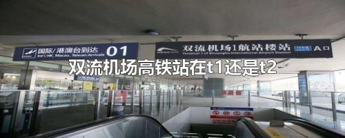 天府机场t2地铁哪个出口最近