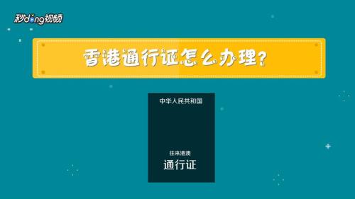 通行证怎么在网上申请