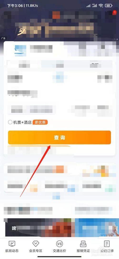 网上买机票到机场流程