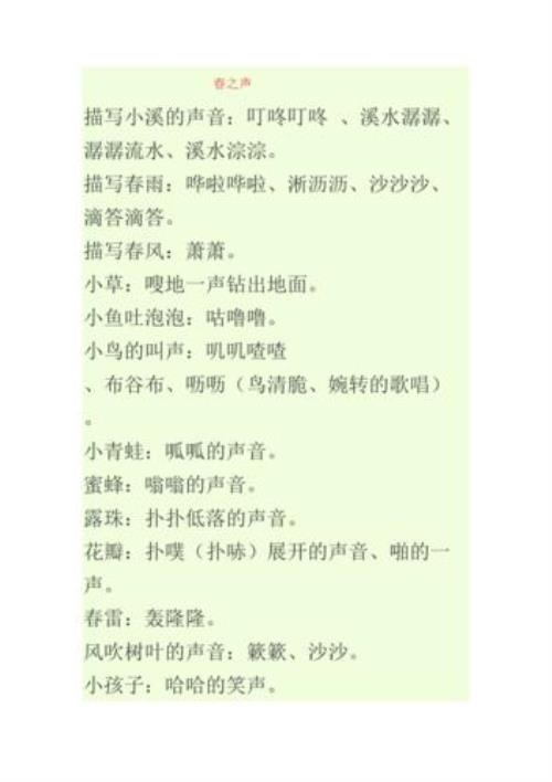 表示声音的词语哗啦啦
