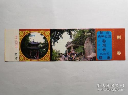 骊山必须要门票吗