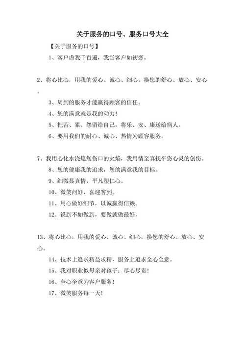 酒店服务口号最简短