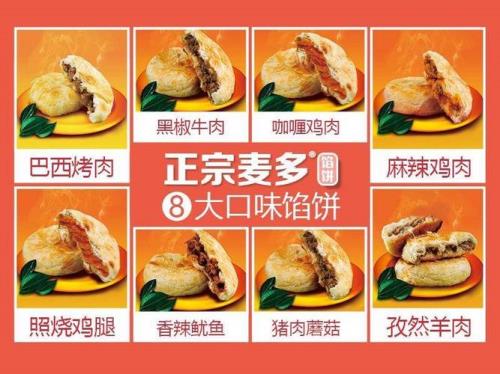 麦多馅饼馅是炒熟的吗