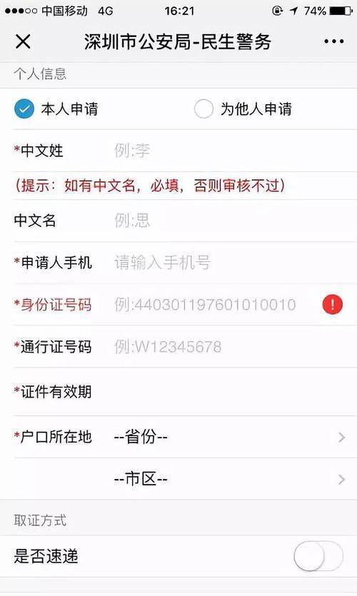 怎样在网上申请办理港澳通行证