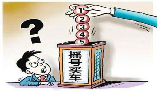 海南买车要摇号吗